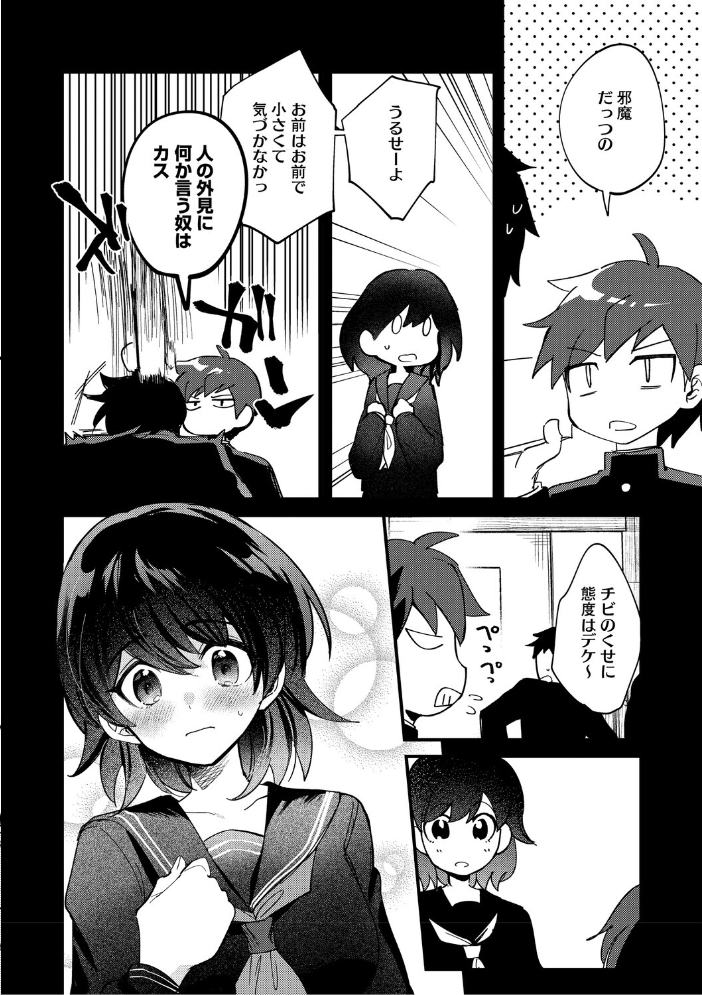 【エロ漫画】 心音に触って 沙ノ樹 サンプル画像