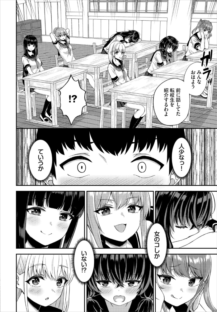 【エロ漫画】 放課後ハーレムびより〜この村に男は俺一人だけ〜 合本版1 あこ助 西りょう コミックバベル編集部 サンプル画像