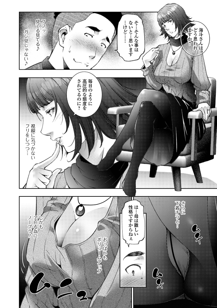 【エロ漫画】 ハカリゴト 東磨樹 一水社編集部 サンプル画像