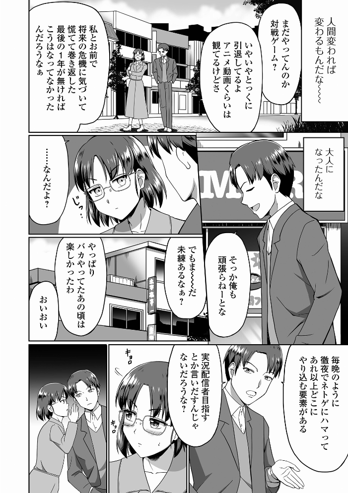 【エロ漫画】 新妻ゲーム  鈴木メタル 一水社編集部 サンプル画像