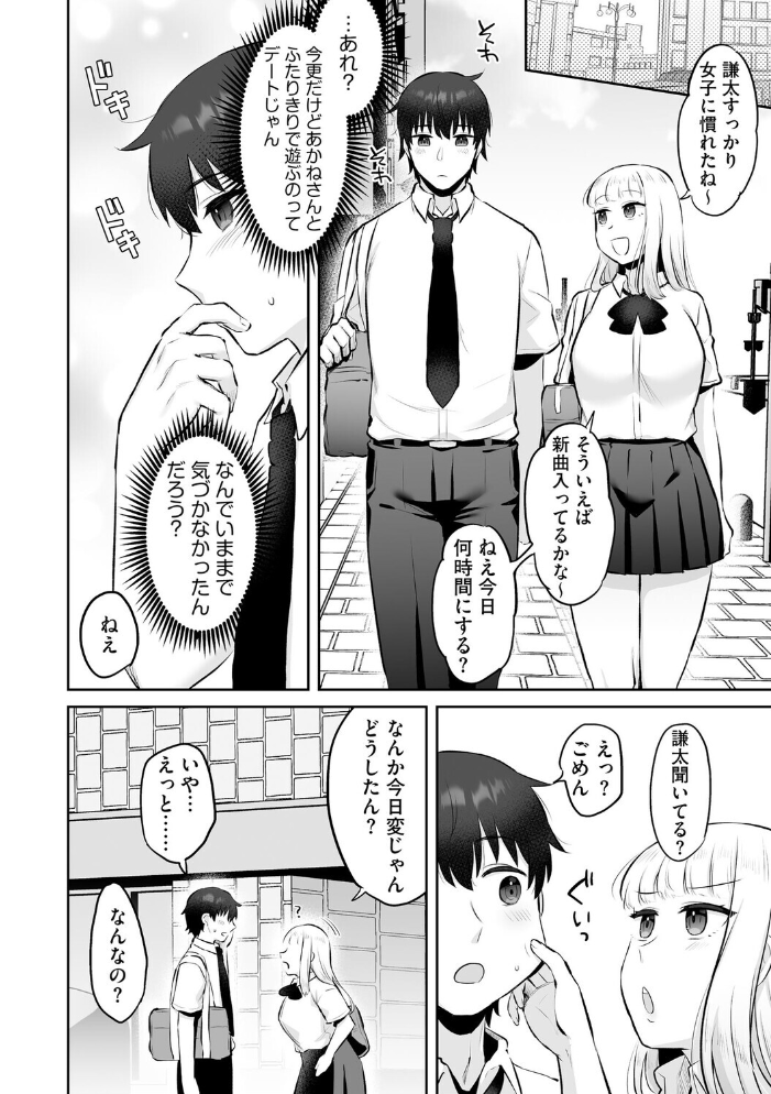 【エロ漫画】 ビッチギャルと童貞君 〜セフレから始まる恋愛事情〜【第3話】 ぐみみ サンプル画像