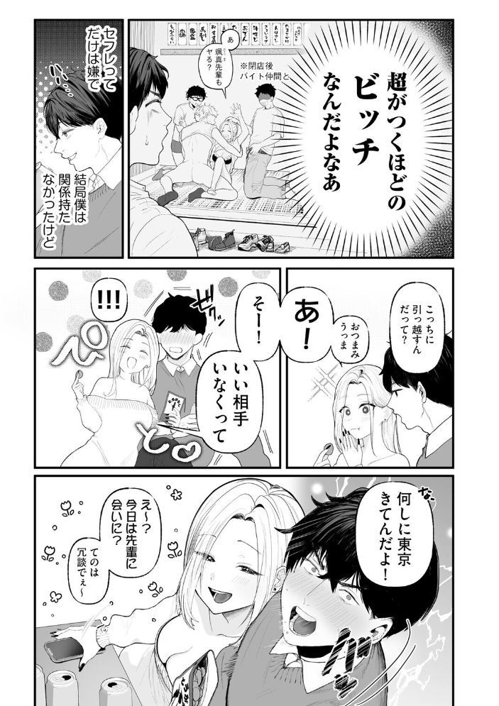 【エロ漫画】 えw 先輩、地元の男らよりデカいんだけどw 挿れたら絶対えぐいじゃん…w 〜カタブツな僕がおしかけビッチ後輩に貞操観念上書き敗北〜 とうの サンプル画像