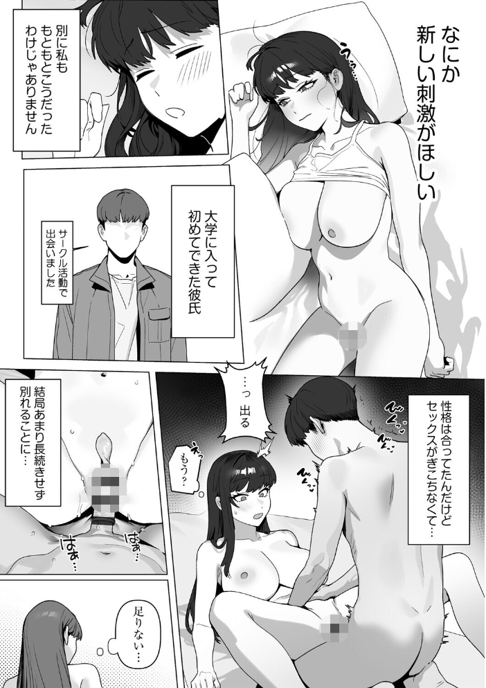 【エロ漫画】 ひとりでイけない私が、外でなら絶頂できました 〜巨乳女子大生リンの野外活動日誌〜【第1話】 旅人 サンプル画像