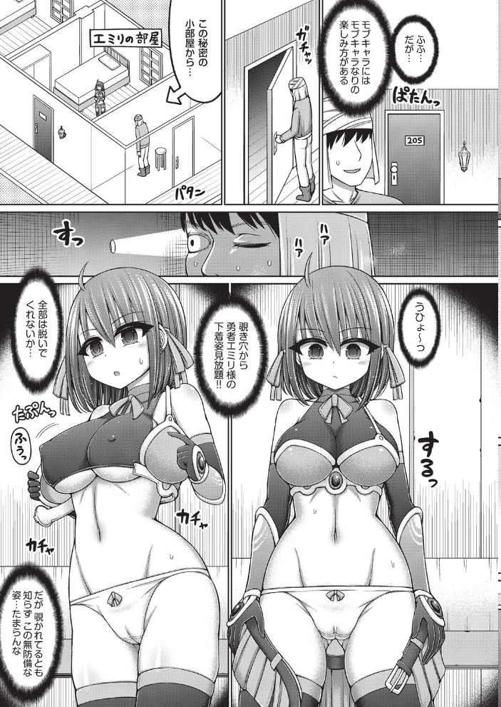 【エロ漫画】 エロトラップダンジョンのオーナーに転生したので冒険者ハメまくった  橋村青樹 サンプル画像