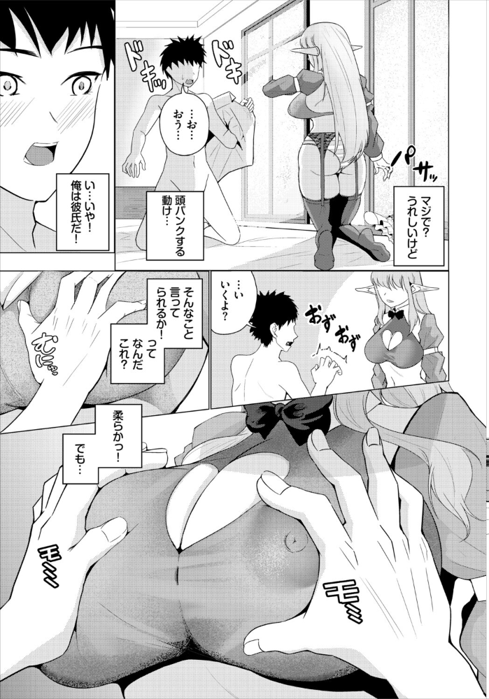【エロ漫画】 クーデレエルフの落とし方  神崎ナナセ コミックバベル編集部 サンプル画像