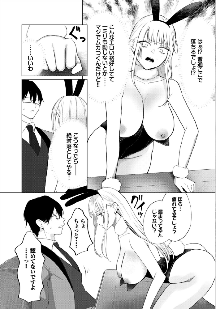 【エロ漫画】 英雄、借金返済中  ちゆ コミックバベル編集部 サンプル画像
