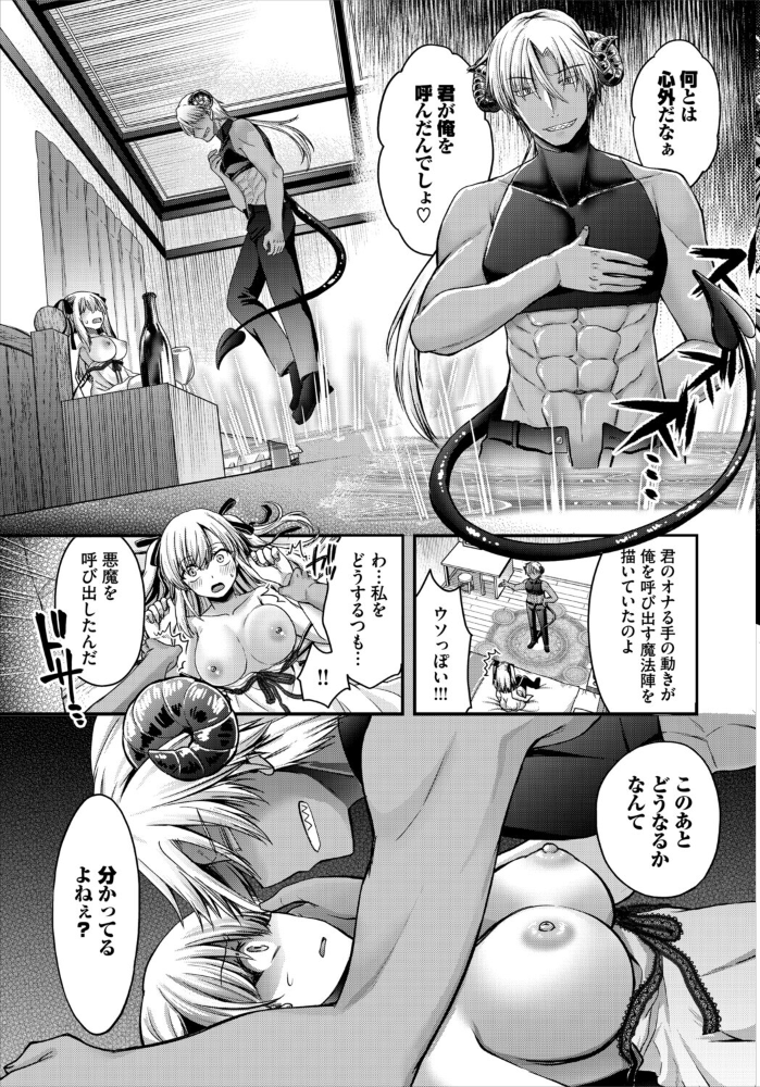 【エロ漫画】 聖女様は抗えない！！  黒曜龍爪 コミックバベル編集部 サンプル画像