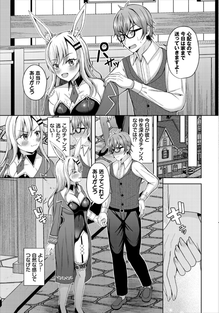 【エロ漫画】 恋する発情バニー きゃりね コミックバベル編集部 サンプル画像