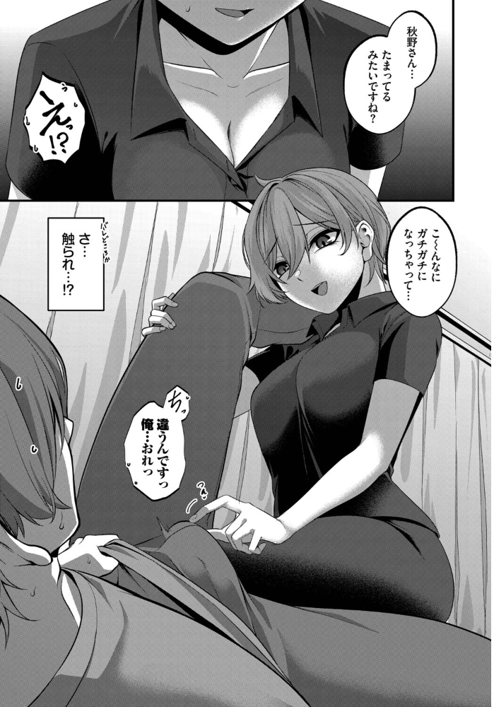 【エロ漫画】 Control Addiction きのみき コミックバベル編集部 サンプル画像