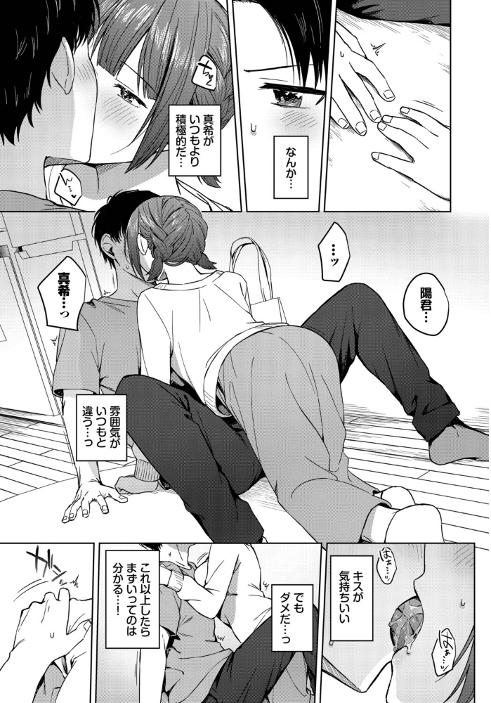 【エロ漫画】 スロウラブステップ コットン コミックバベル編集部 サンプル画像
