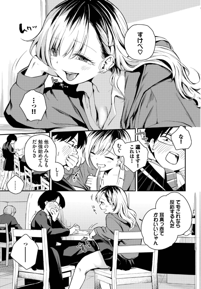 【エロ漫画】 ふまじめとなり はつやすみ コミックバベル編集部 サンプル画像