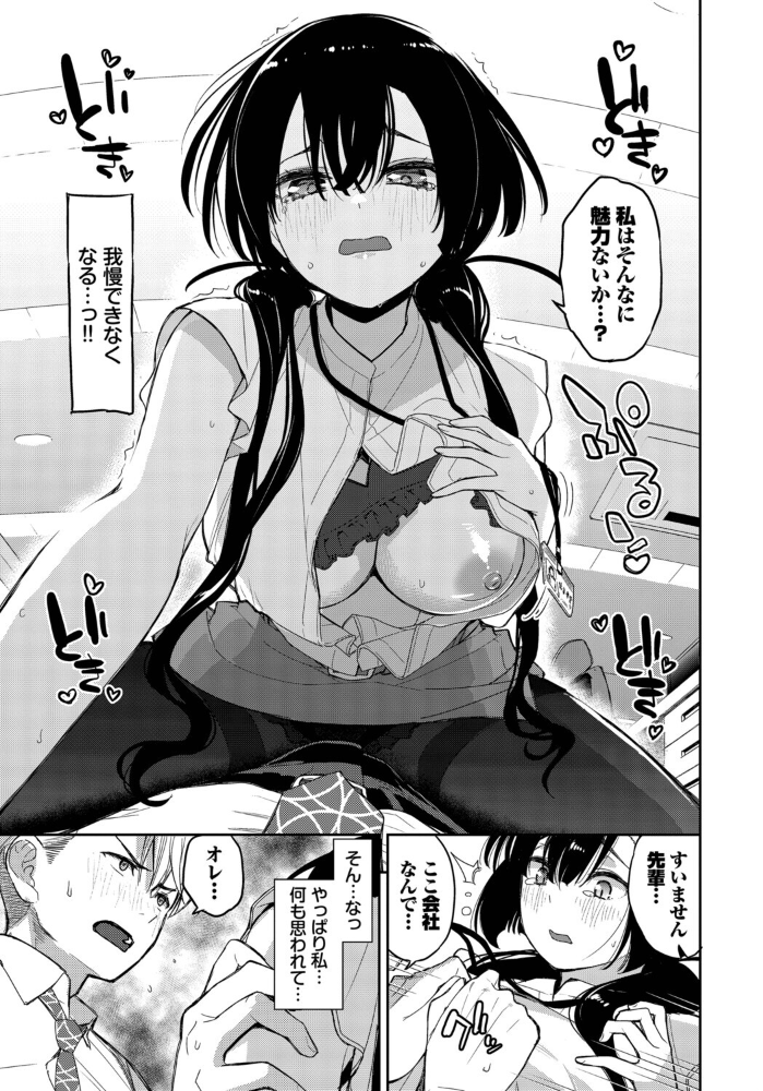 【エロ漫画】 残業しよ? 魚山ケイジ コミックバベル編集部 サンプル画像