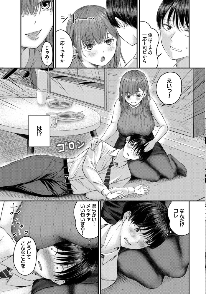 【エロ漫画】 部下ちゃんと上司くん 萠乃雪路 コミックバベル編集部 サンプル画像