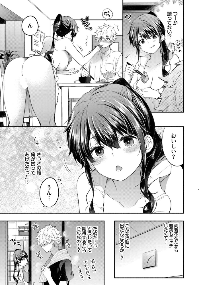 【エロ漫画】 あまあまカノジョ あずみ京平 コミックバベル編集部 サンプル画像