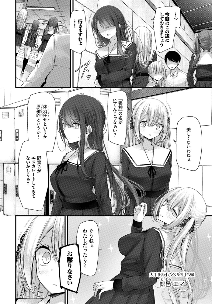 【エロ漫画】 オナホ教室-luxury toilet-FIL.03 大嘘 コミックバベル編集部 サンプル画像