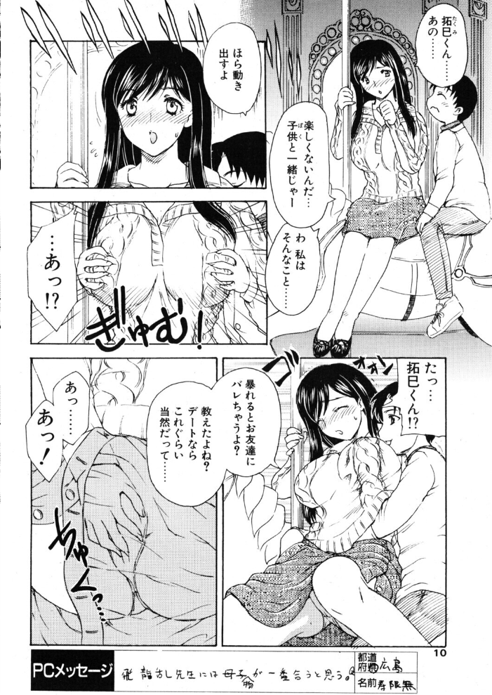 【エロ漫画】 COMICペンギンクラブ2004年6月号  飛龍乱 関谷あさみ 止田卓史 飼葉駿 亜麻木硅 あきふじさとし 永瀬るりを 鬼窪浩久 まぐろ帝國 悠理愛 忠臣蔵之介 ちゃたろー 妖華 鋼鉄 西川康 サンプル画像