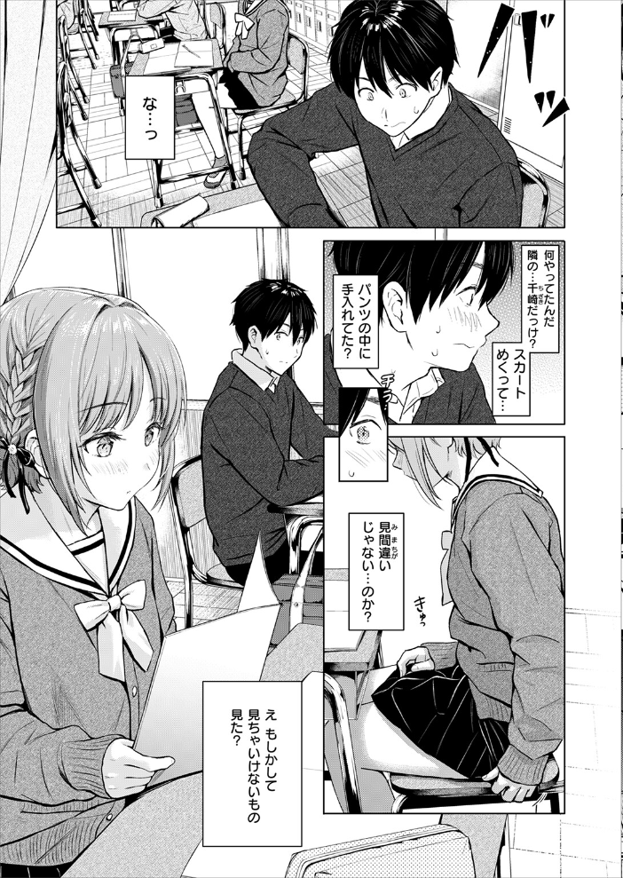 【エロ漫画】 CANDY GIRL Reco サンプル画像
