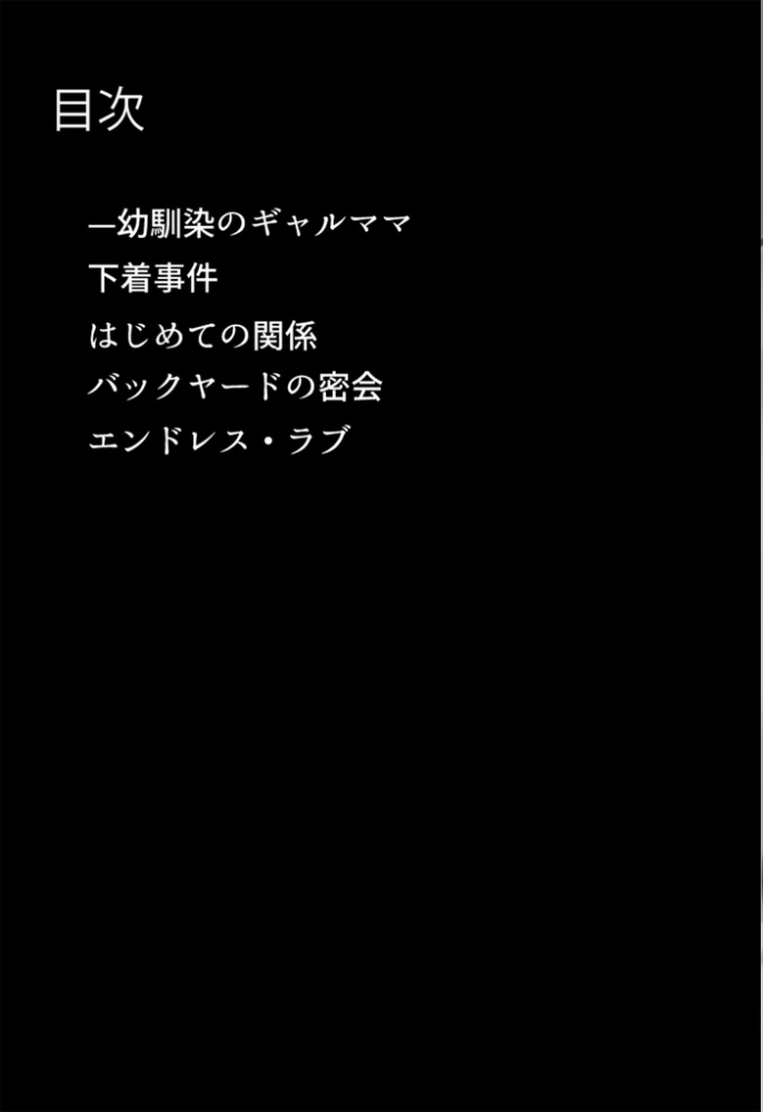 【エロ漫画】 友達の爆乳ギャルママと本気の孕ませ交尾するまで〜ずっと好きだった幼馴染の母親に子種をたっぷり流し込み モザイク版 ちるイル あいラビ サンプル画像