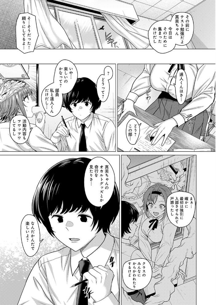 【エロ漫画】 ティンホイルハットはもういらない チキン サンプル画像