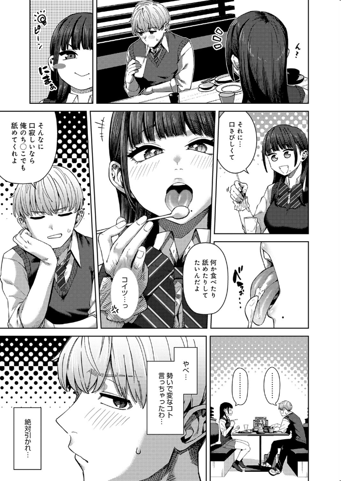 【エロ漫画】 ふわとろりっぷ つくは サンプル画像