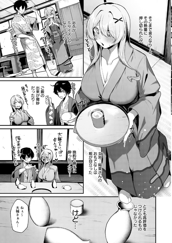 【エロ漫画】 ギャルな女将のおもてなし  けーしむ サンプル画像