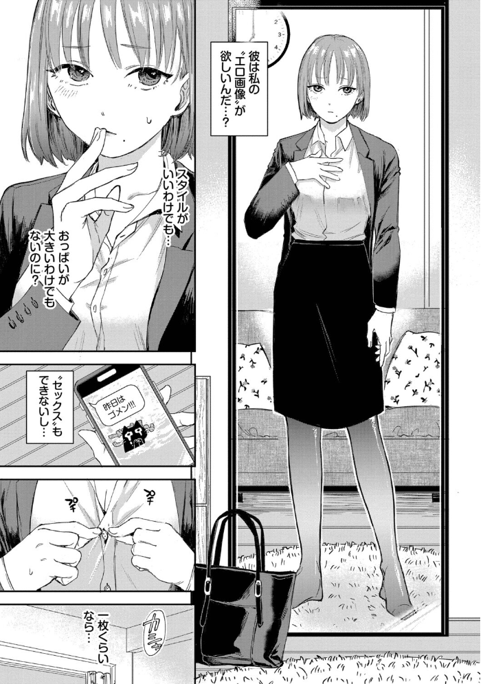 【エロ漫画】 素直が一番きもちいい【デジタル特装版】【FANZA限定版】 せきつい コミックバベル編集部 サンプル画像