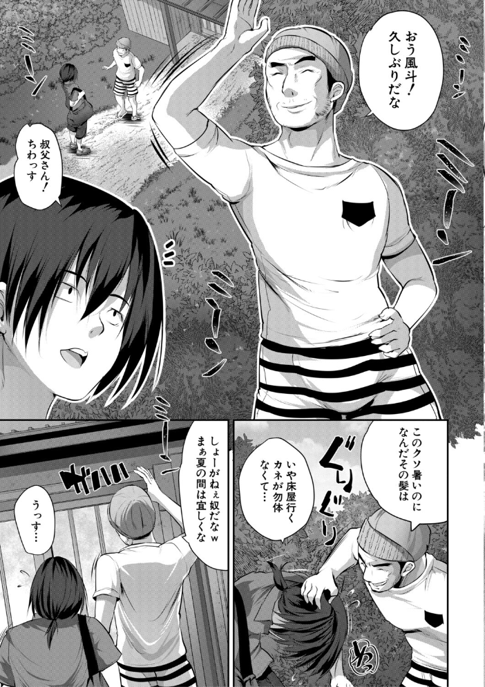 【エロ漫画】 田舎少女とハーレムえっちに至る夏【1話試し読み付き】 創田ぐみ MUJIN編集部 サンプル画像