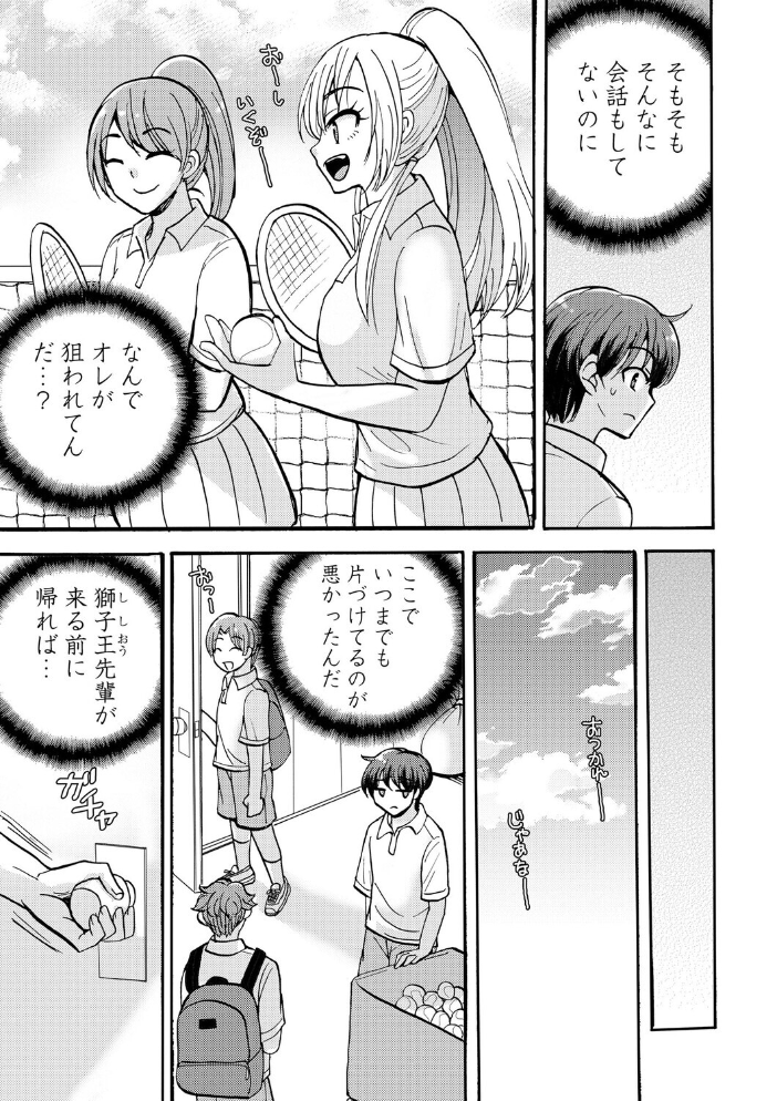 【エロ漫画】 ギャルな獅子王先輩は今日もオレを見逃さない【第2話】 ことぶきまいむ サンプル画像