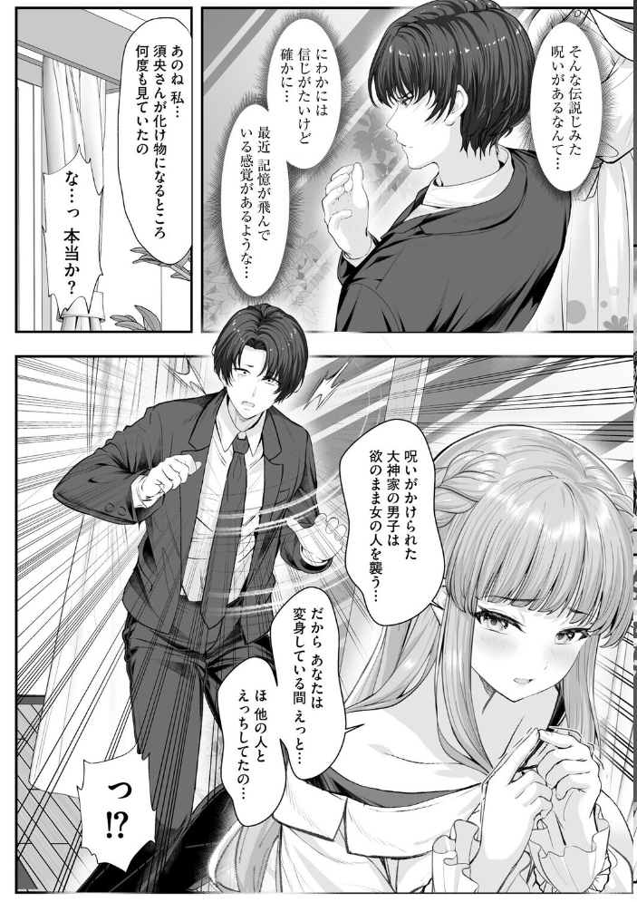 【エロ漫画】 新妻と人外 〜大神家の牝妻たち〜【第6話】 あ〜こ サンプル画像