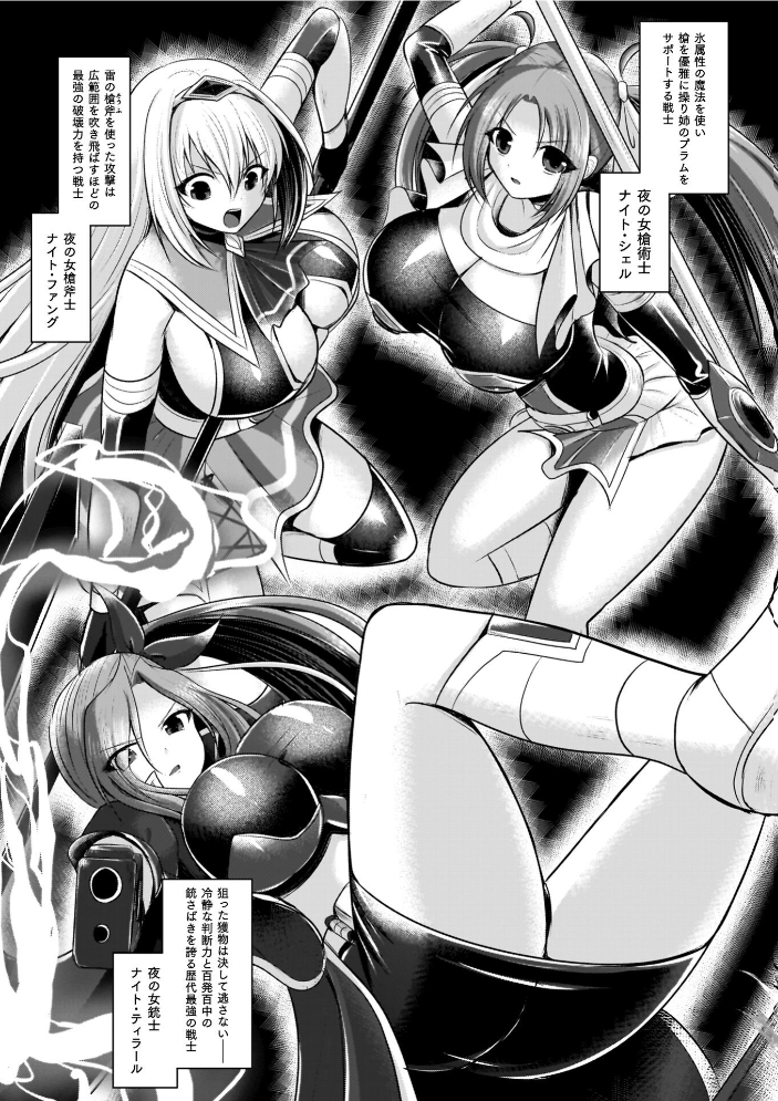 【エロ漫画】 夜の女閃光闘士ナイト・エクレール セレス龍 サンプル画像