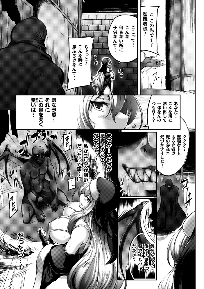 【エロ漫画】 サキュバシスターズ 〜聖職姉妹の背徳〜 寒天 サンプル画像
