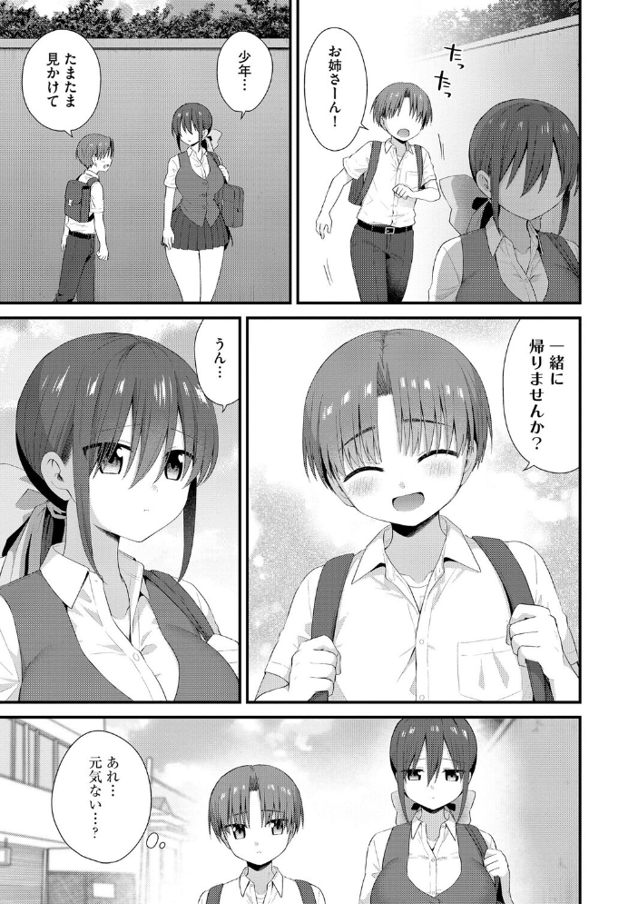 【エロ漫画】 ひとりぼっちのお姉さんと引っ込み思案なボク 〜ふたりの歪な恋愛未満〜【第5話】 山瀬ゼン サンプル画像