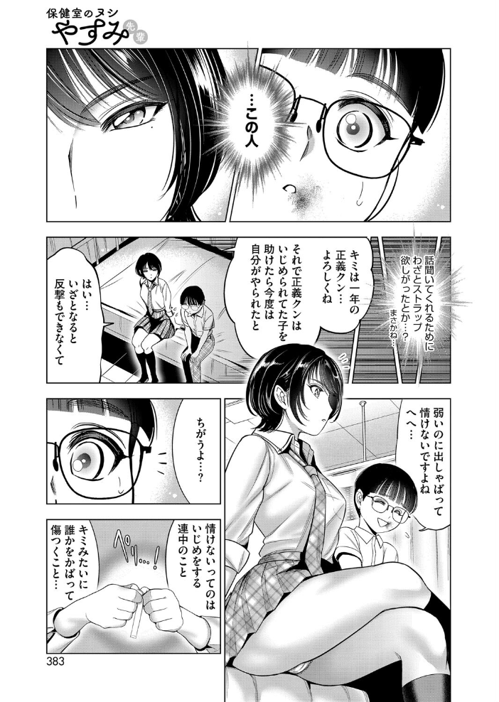 【エロ漫画】 保健室のヌシ やすみ先輩 スギウラユキ サンプル画像