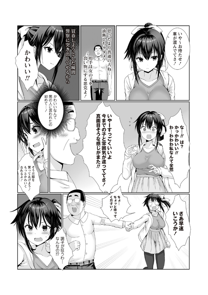 【エロ漫画】 風紀委員長(処女)のパパ活実体験! ぎヴちょこ サンプル画像
