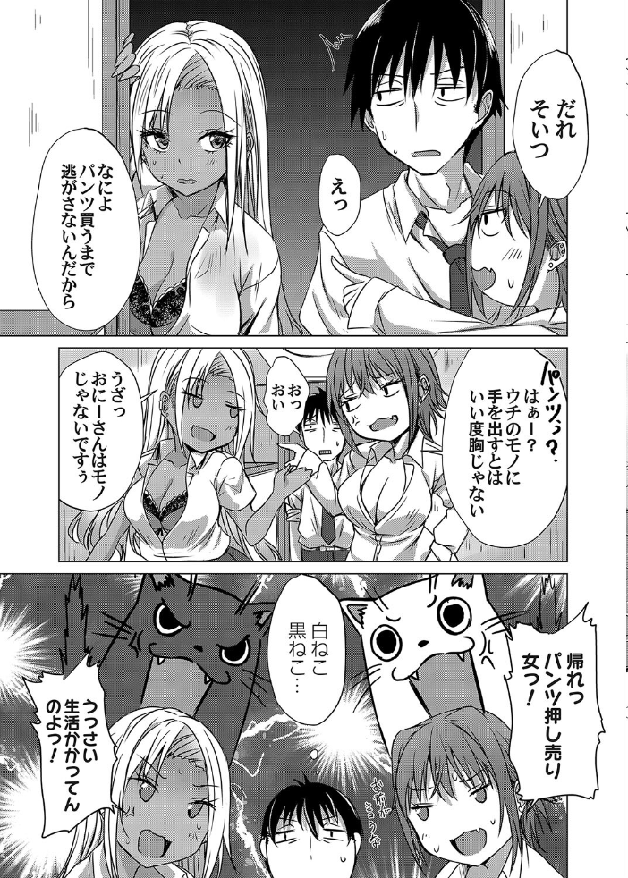 【エロ漫画】 パンツ売りのギャル2☆☆☆  猫夜 サンプル画像