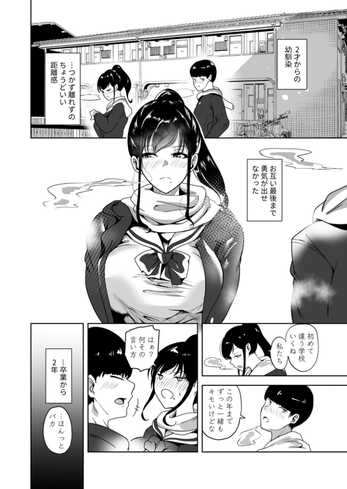 【エロ漫画】 好きだった幼馴染がAVに出ていた話〜見間違えるはずがない思い出のカノジョ〜(1)【18禁】 絢乃ばる サンプル画像
