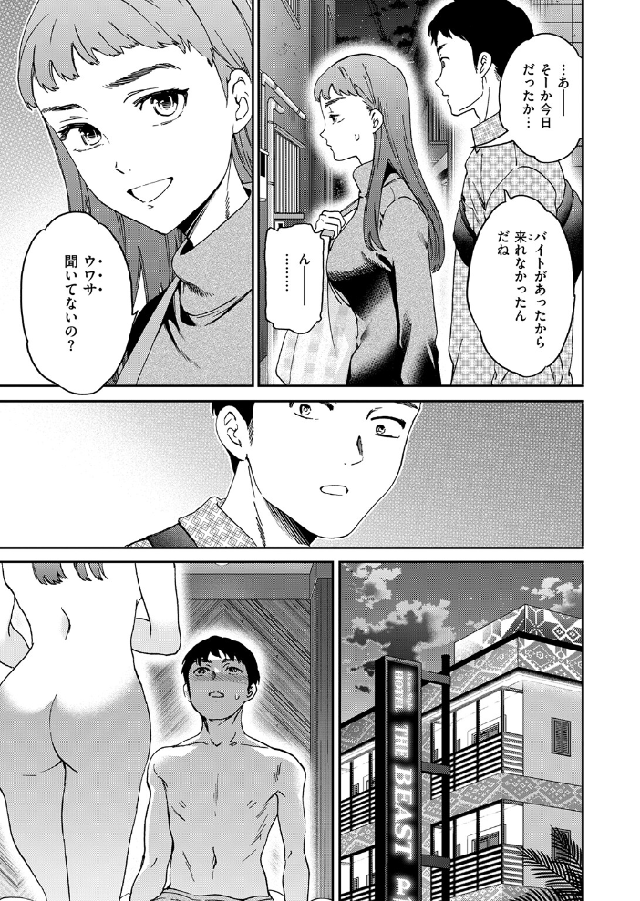 【エロ漫画】 ウワサバナシ Cuvie サンプル画像