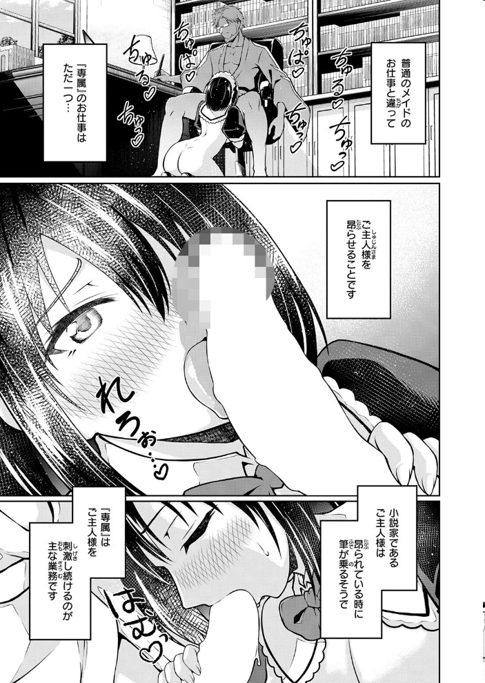 【エロ漫画】 オナホの嗜み タコヤキロック サンプル画像