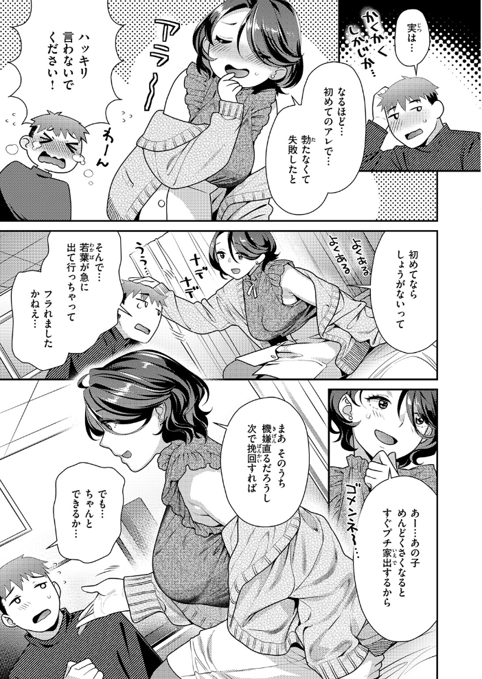 【エロ漫画】 おねえさんスイッチ ねこまたなおみ サンプル画像