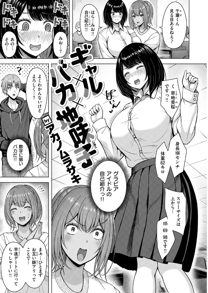 【エロ漫画】 ギャル×バカ×地味子 アカノムラサキ サンプル画像