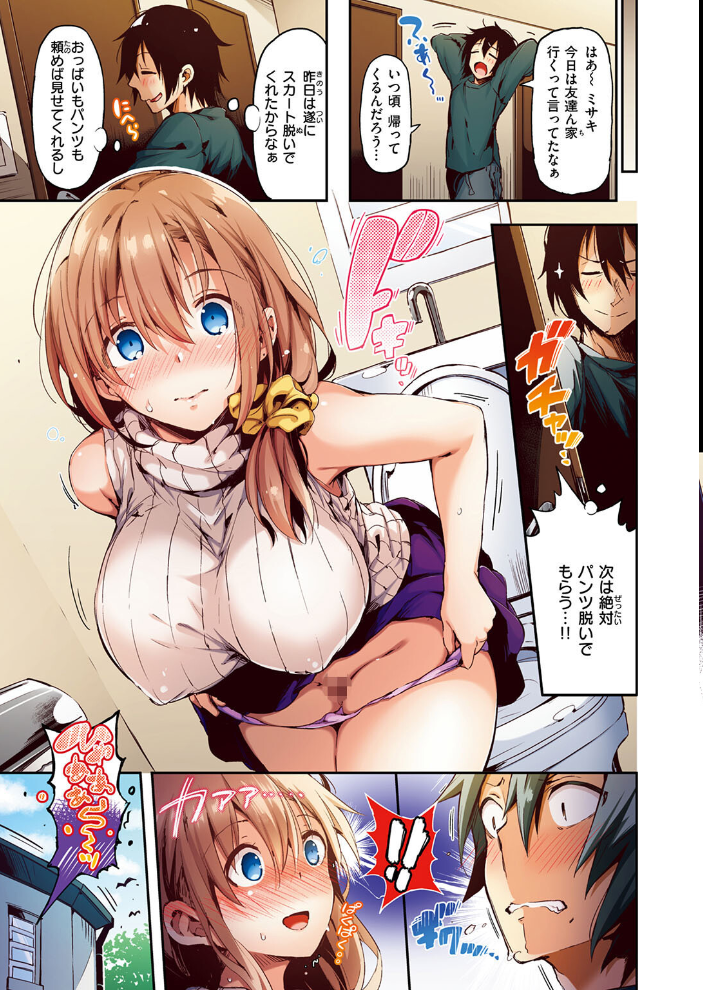 【エロ漫画】 プライベートチャット【フルカラー版】 ぴょん吉 サンプル画像
