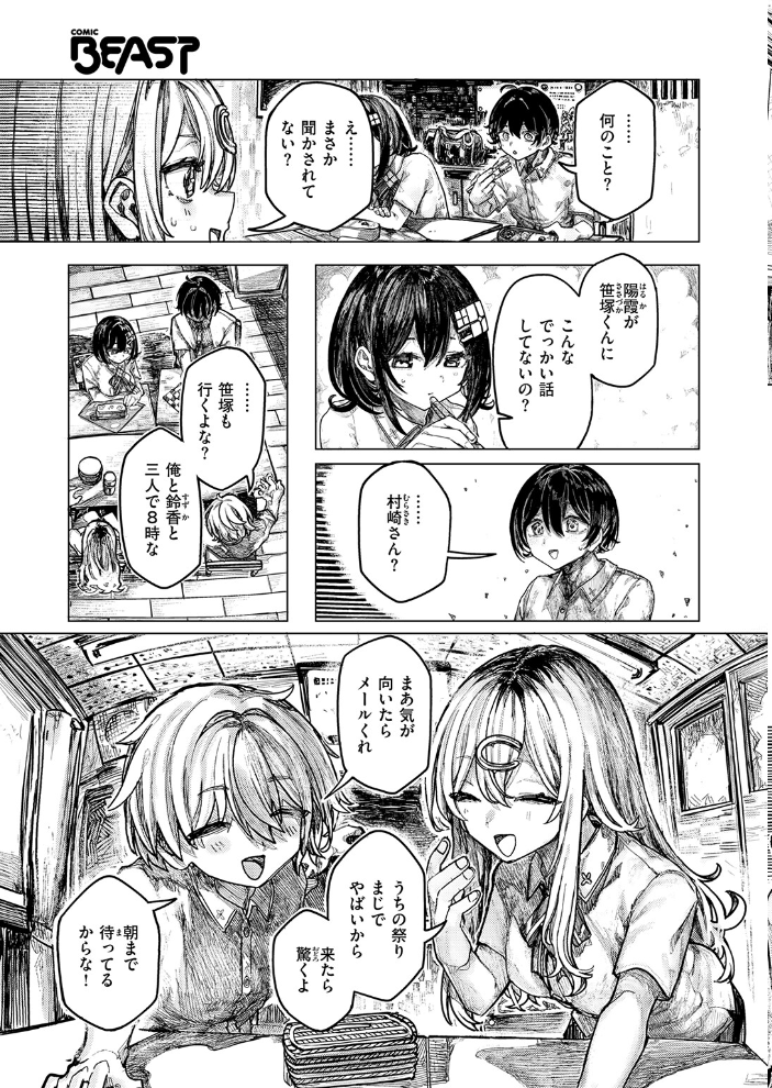 【エロ漫画】 祭囃子に掻き立てられて microa サンプル画像