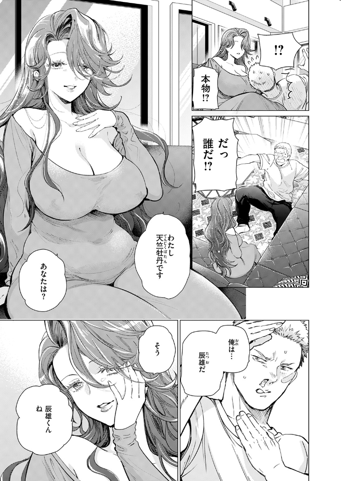 【エロ漫画】 人妻ひとつまみ 鳶田瀬ケビン サンプル画像