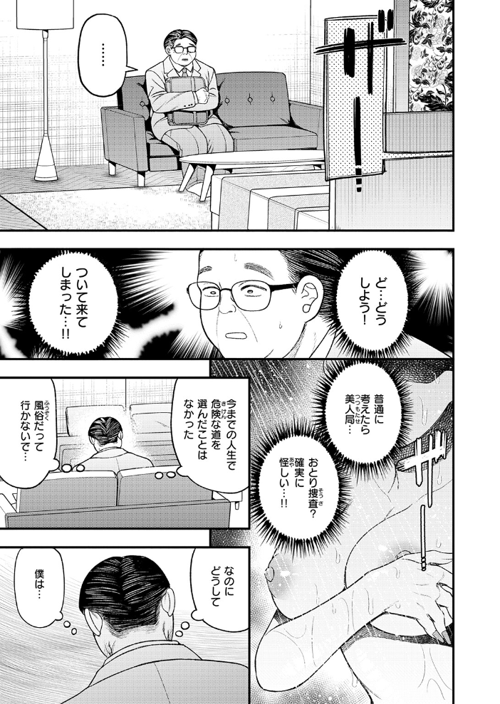 【エロ漫画】 罵りギャルはオジサンとエッチがしたいだけ  どすこい杏仁 サンプル画像