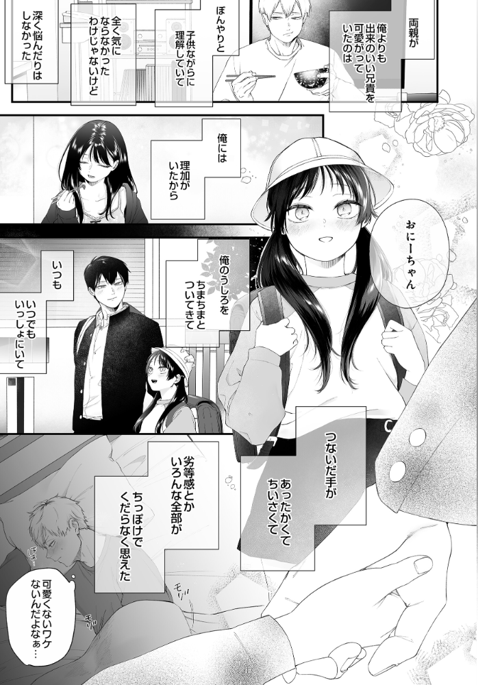 【エロ漫画】 おにあい -お兄ちゃんを愛してやまない妹の話-  眠田 サンプル画像