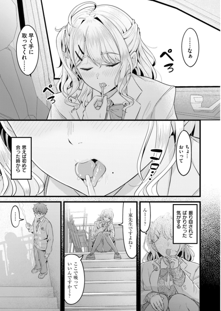 【エロ漫画】 溶けないふたり 木戸番 COMIC快艶編集部 サンプル画像
