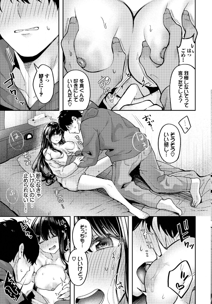 【エロ漫画】 さがしもの あまつじ コミックバベル編集部 サンプル画像