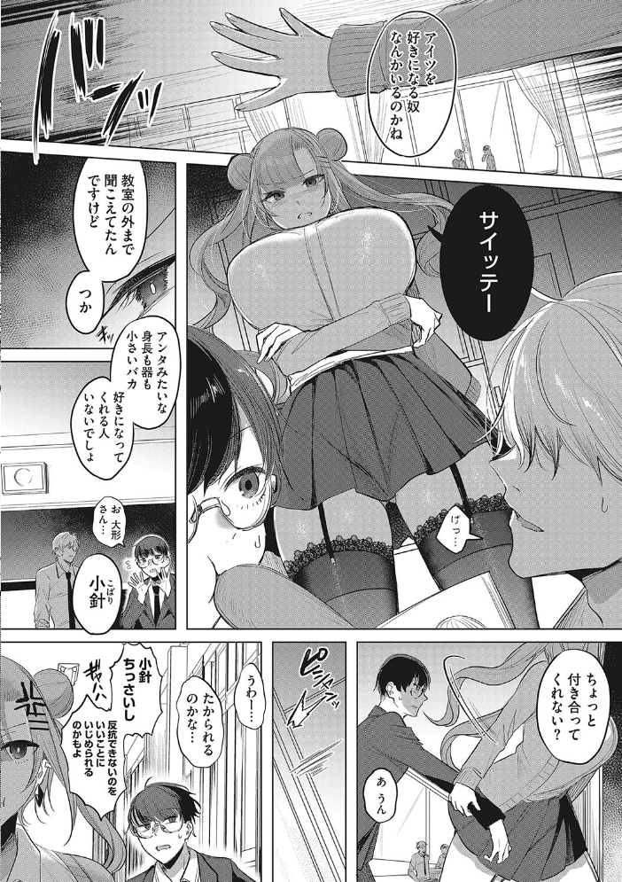【エロ漫画】 コアコレ 【包んで愛して 身長差えっち】 サップ・リュー ナスムスビム 雨宮ミズキ サガッとる 音音 神楽もろみ 情緒 サンプル画像