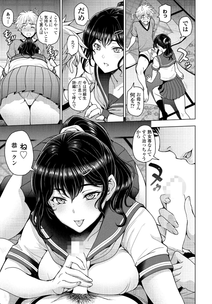 【エロ漫画】 わからせSPICY LESSON 瀬奈陽太郎 サンプル画像