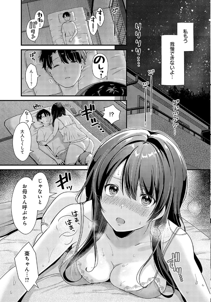 【エロ漫画】 その日まで 餅田こゆび サンプル画像